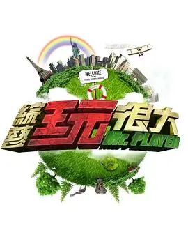 97影院综艺 荒野厨房